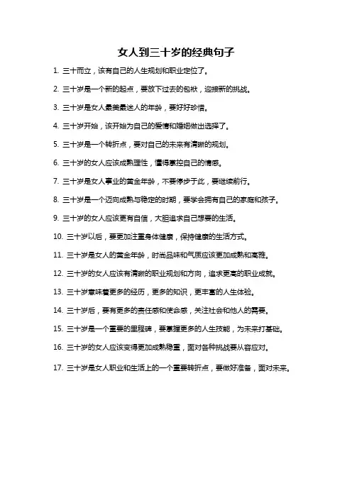 女人到三十岁的经典句子