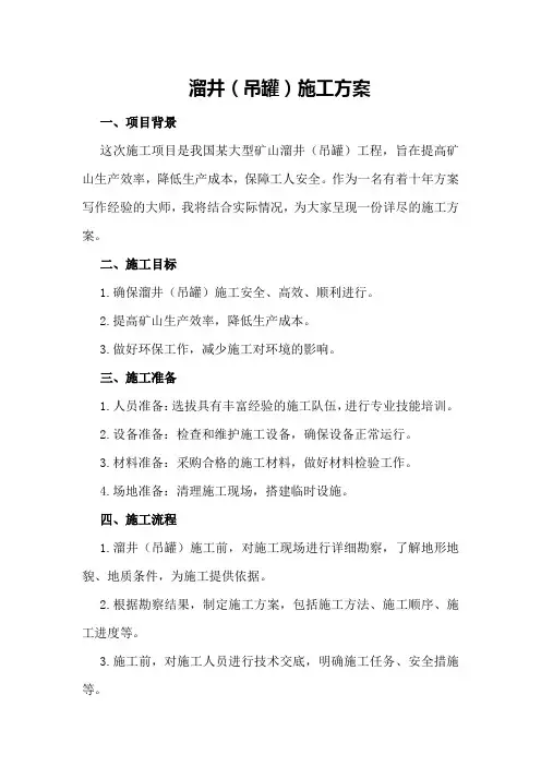 溜井施工方案