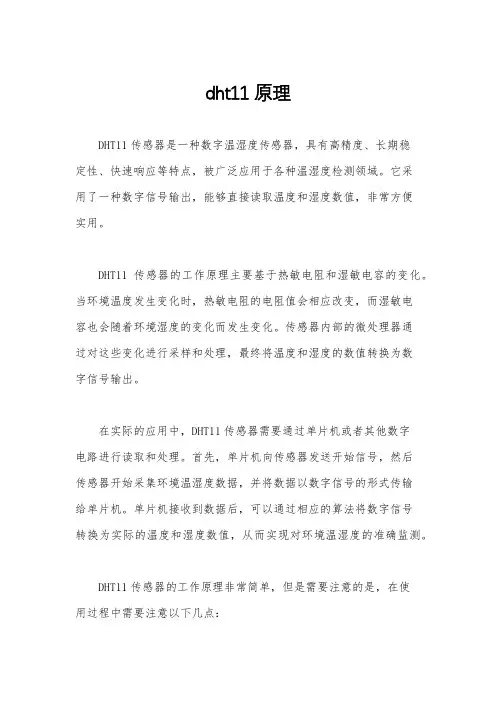 dht11原理