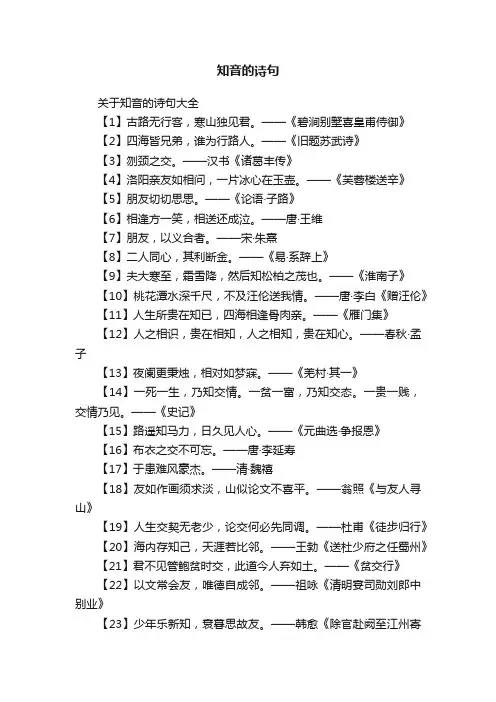 关于知音的诗句大全