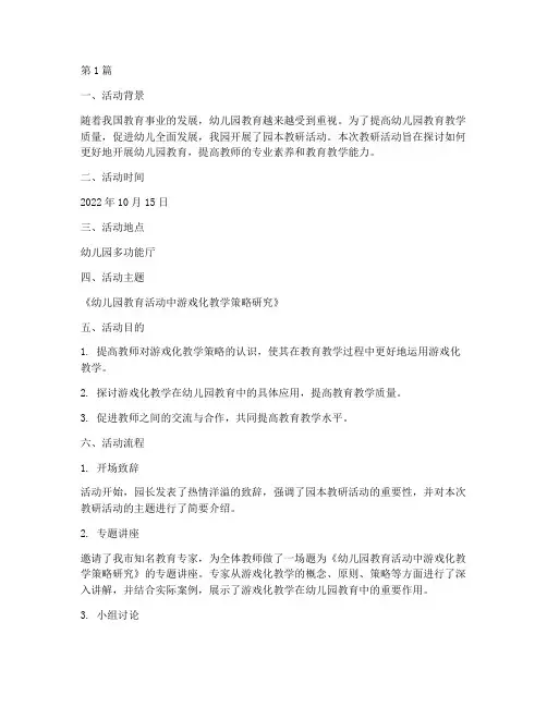 园本教研活动记录幼儿园(3篇)