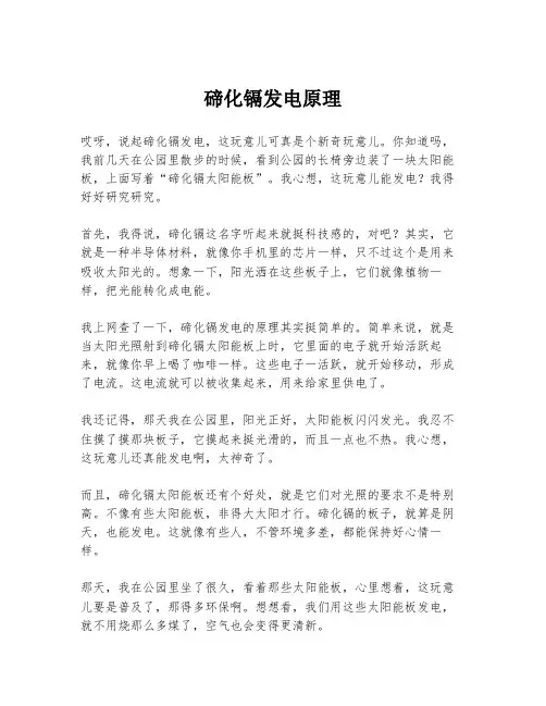 碲化镉发电原理
