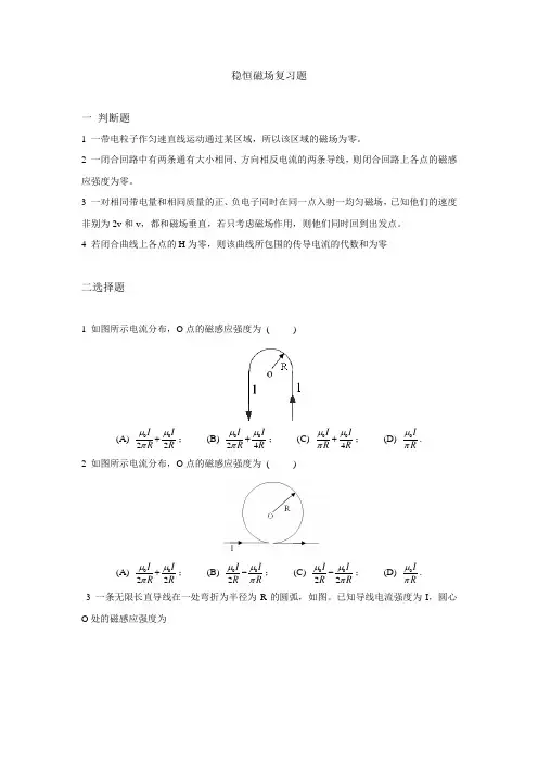 稳恒磁场习题