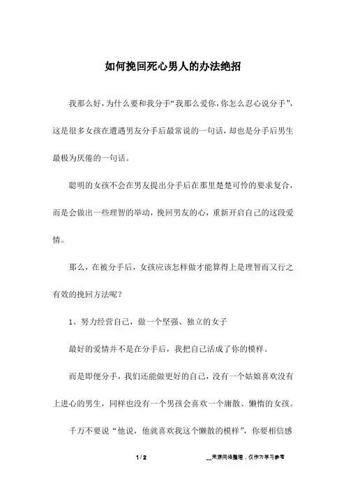 如何挽回死心男人的办法绝招_1