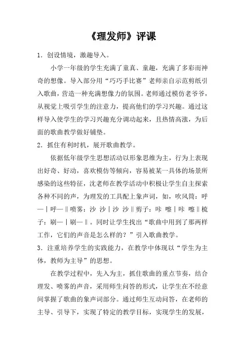 人音版小学音乐一年级下册《理发师》听评课记录