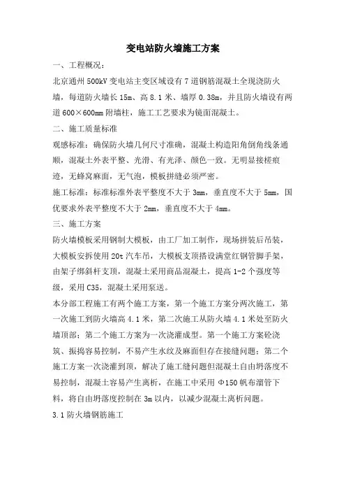 变电站防火墙施工方案