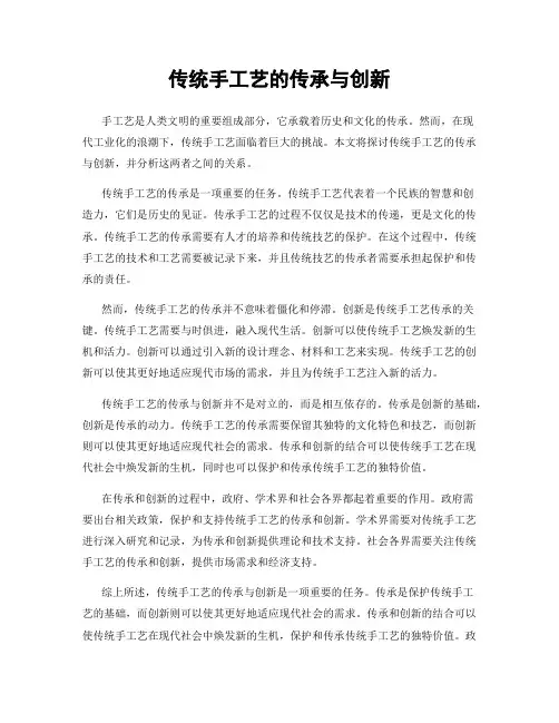 传统手工艺的传承与创新