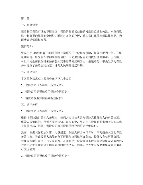 保险消保案例法律分析(3篇)