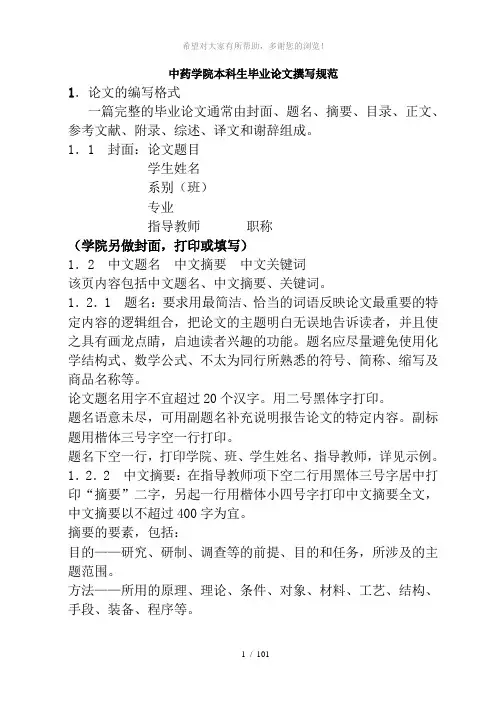 本科生毕业论文撰写规范和示例