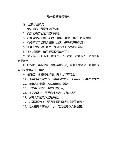 龙一经典语录语句