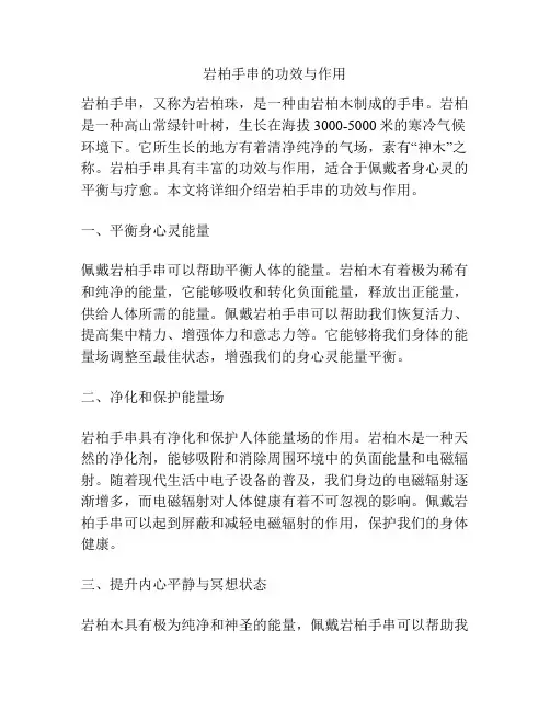 岩柏手串的功效与作用