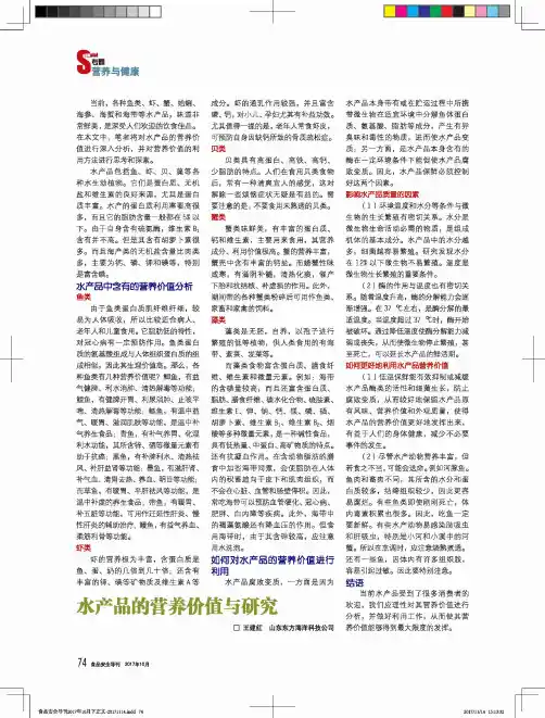 水产品的营养价值与研究