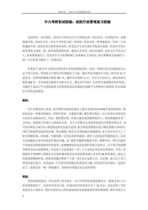 中大考研初试经验政院行政管理复习经验