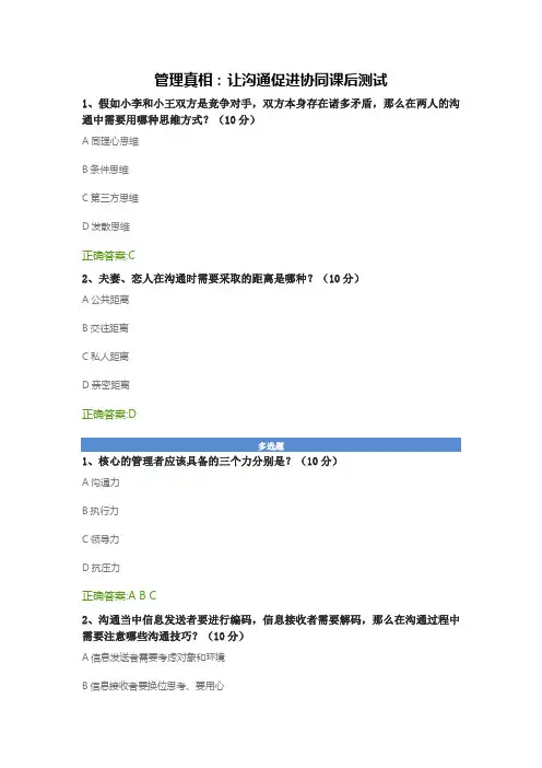 管理真相：让沟通促进协同课后测试