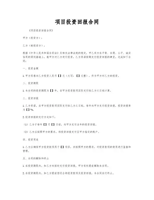 项目投资回报合同