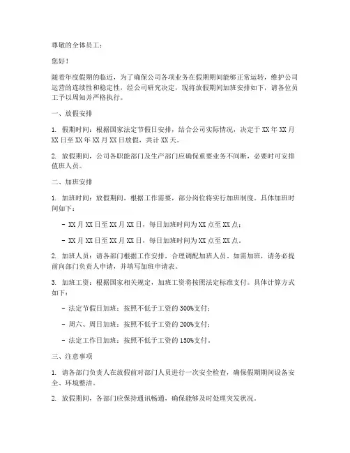 放假加班通知模板范文