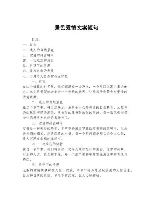 景色爱情文案短句