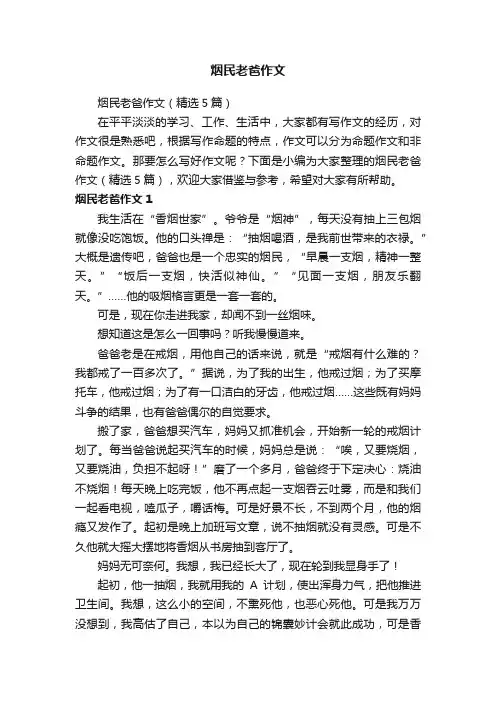 烟民老爸作文