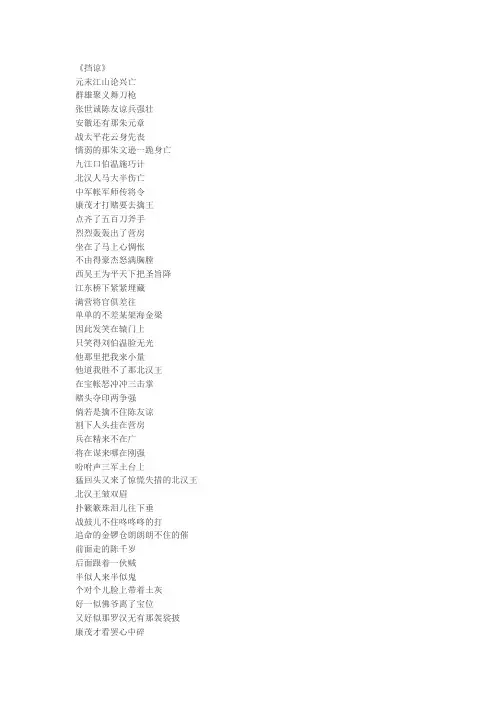 郭德纲太平歌词《挡谅》