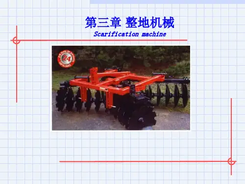 2022农业机械学第三章