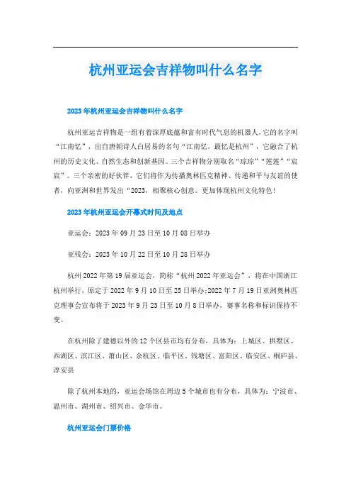 杭州亚运会吉祥物叫什么名字