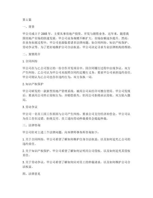 企业法律问题咨询案例(3篇)