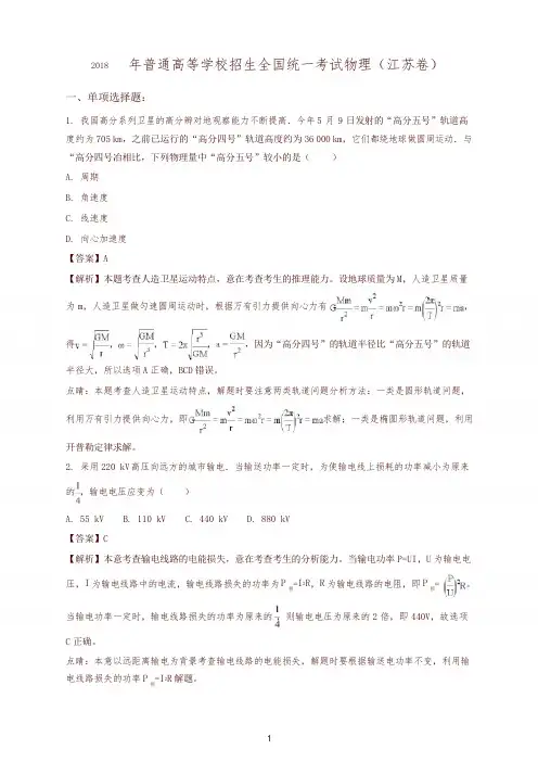 2018年江苏省高考物理试题有答案