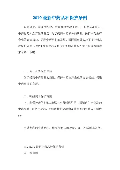 2019最新中药品种保护条例
