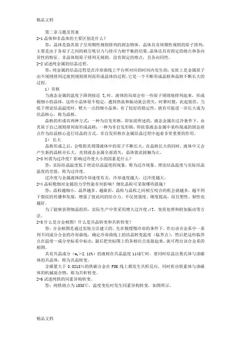 最新机械制造基础第二章习题及答案资料