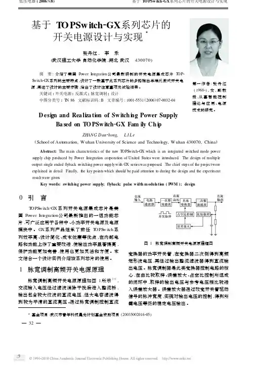 基于TOPSwitch_GX系列芯片的开关电源设计与实现