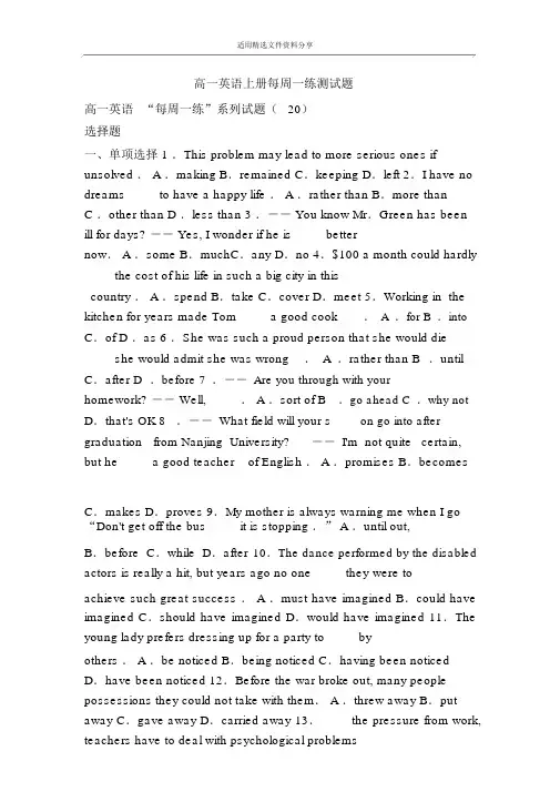 高一英语上册每周一练测试题
