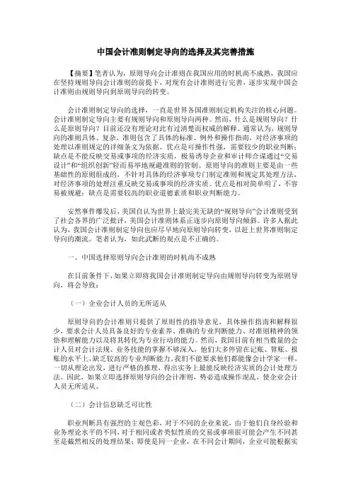 中国会计准则制定导向的选择及其完善措施