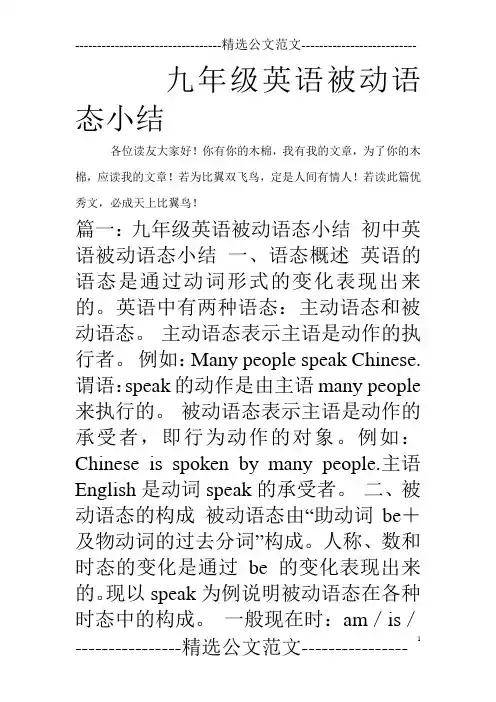 九年级英语被动语态小结