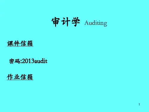 CPA审计课件第一章