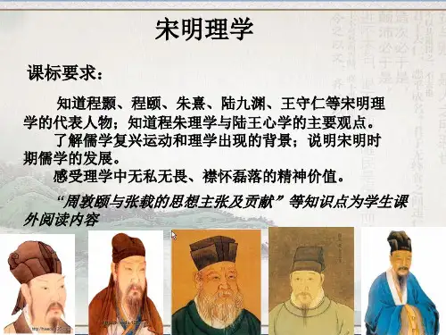 人民版高中历史必修三1.3《宋明理学》课件(共20张PPT)
