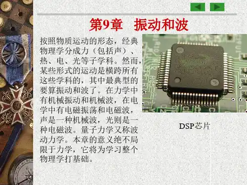 第9章-振动和波