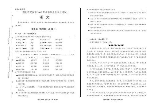 2017年湖北省武汉市中考语文试卷(含详细答案)