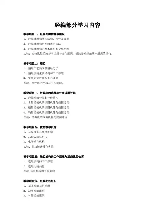 经编部分学习内容.