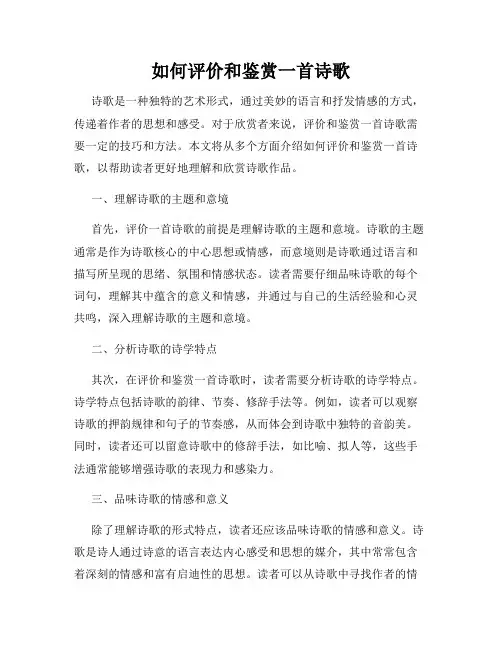 如何评价和鉴赏一首诗歌