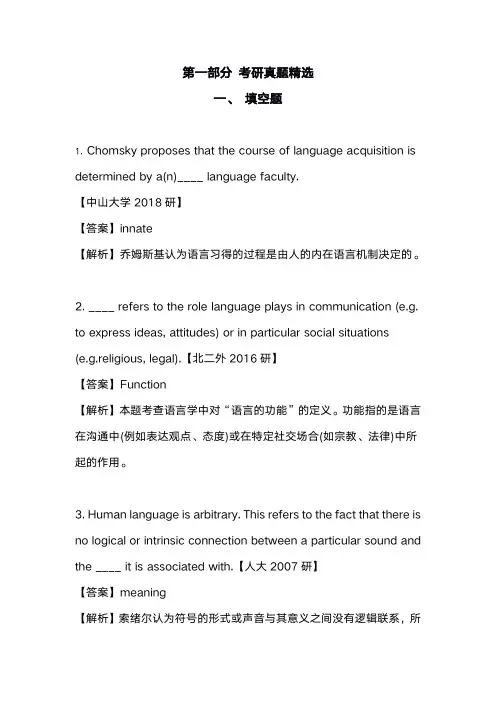 陈新仁英语语言学实用教程第2版练习题库及答案