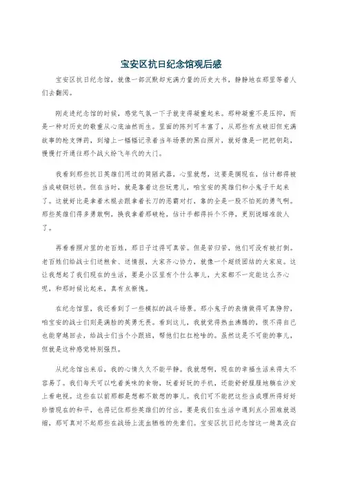 宝安区抗日纪念馆观后感