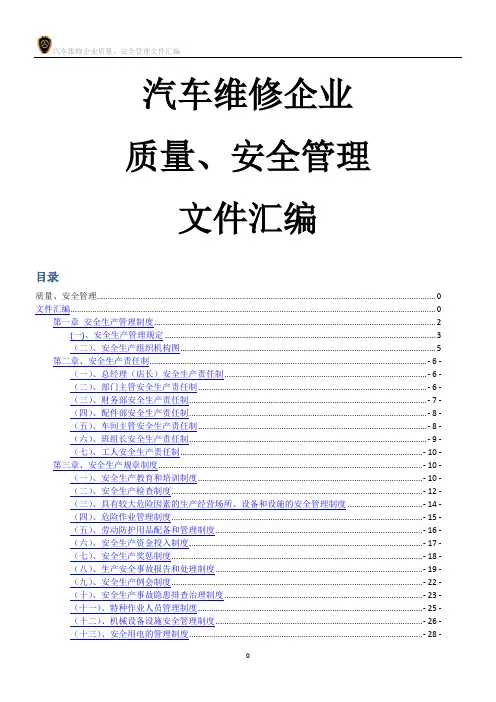 汽车维修企业质量信誉考核文件