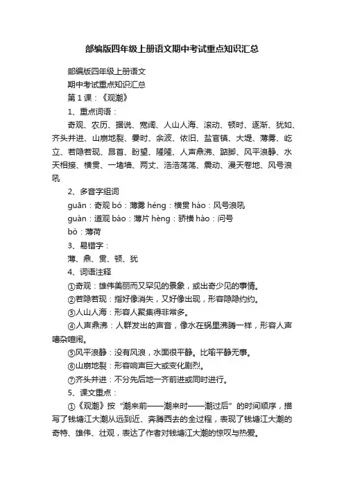 部编版四年级上册语文期中考试重点知识汇总