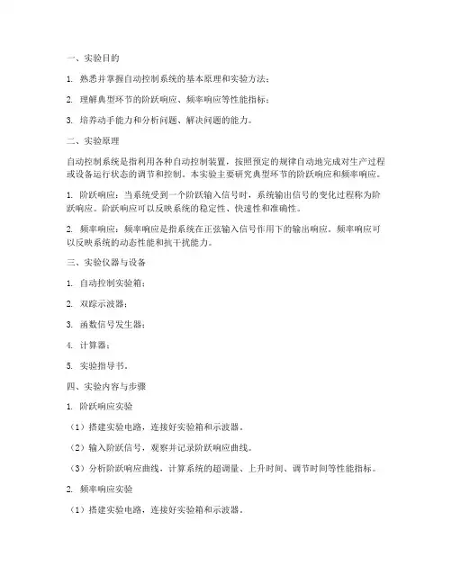自动控制实训实验报告