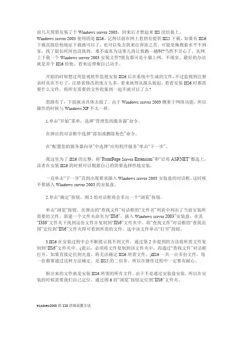 windows2003的IIS详细设置方法
