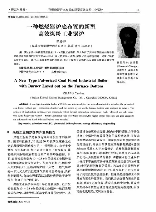 一种燃烧器炉底布置的新型高效煤粉工业锅炉