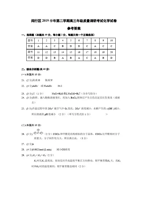 上海市闵行区2020年高考二模化学卷-2019学年第二学期高三化学卷答案