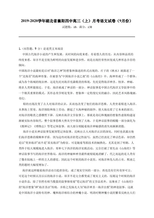 2019-2020学年湖北省襄阳四中高三(上)月考语文试卷(9月份)