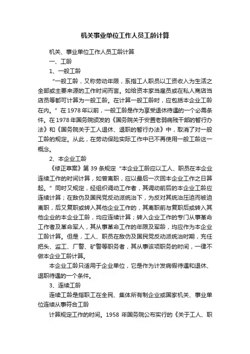 机关事业单位工作人员工龄计算