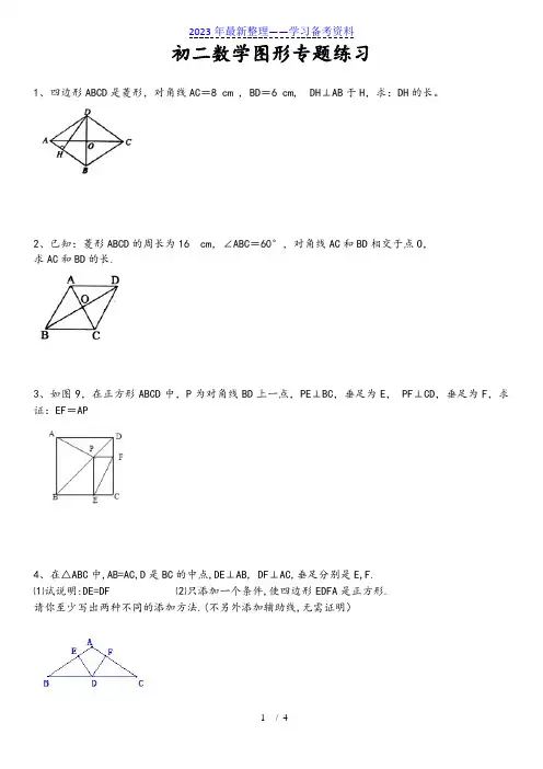 初二-数学-图形-专题练习题
